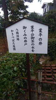 業平の井.jpg
